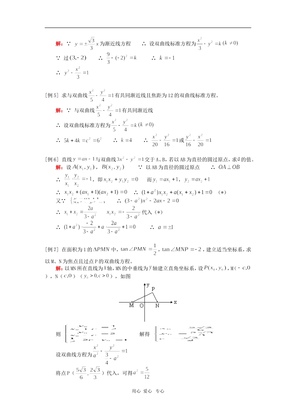 高二数学双曲线及其标准方程人教版 知识精讲_第2页