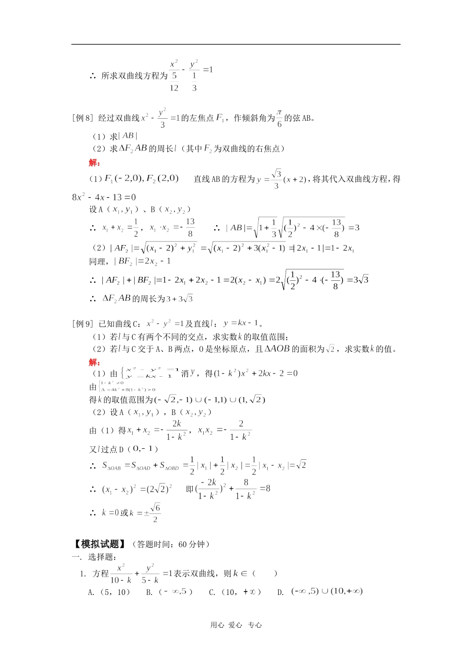 高二数学双曲线及其标准方程人教版 知识精讲_第3页