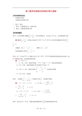 高二数学双曲线及其标准方程人教版 知识精讲