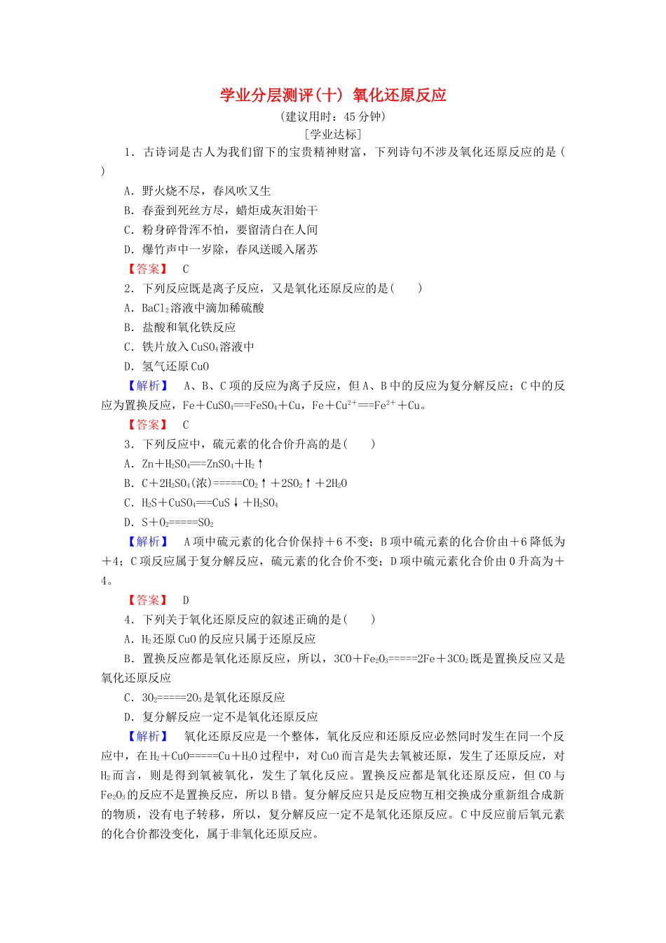 高中化学 第二章 化学物质及其变化 学业分层测评10 氧化还原反应 新人教版必修1-新人教版高一必修1化学试题_第1页