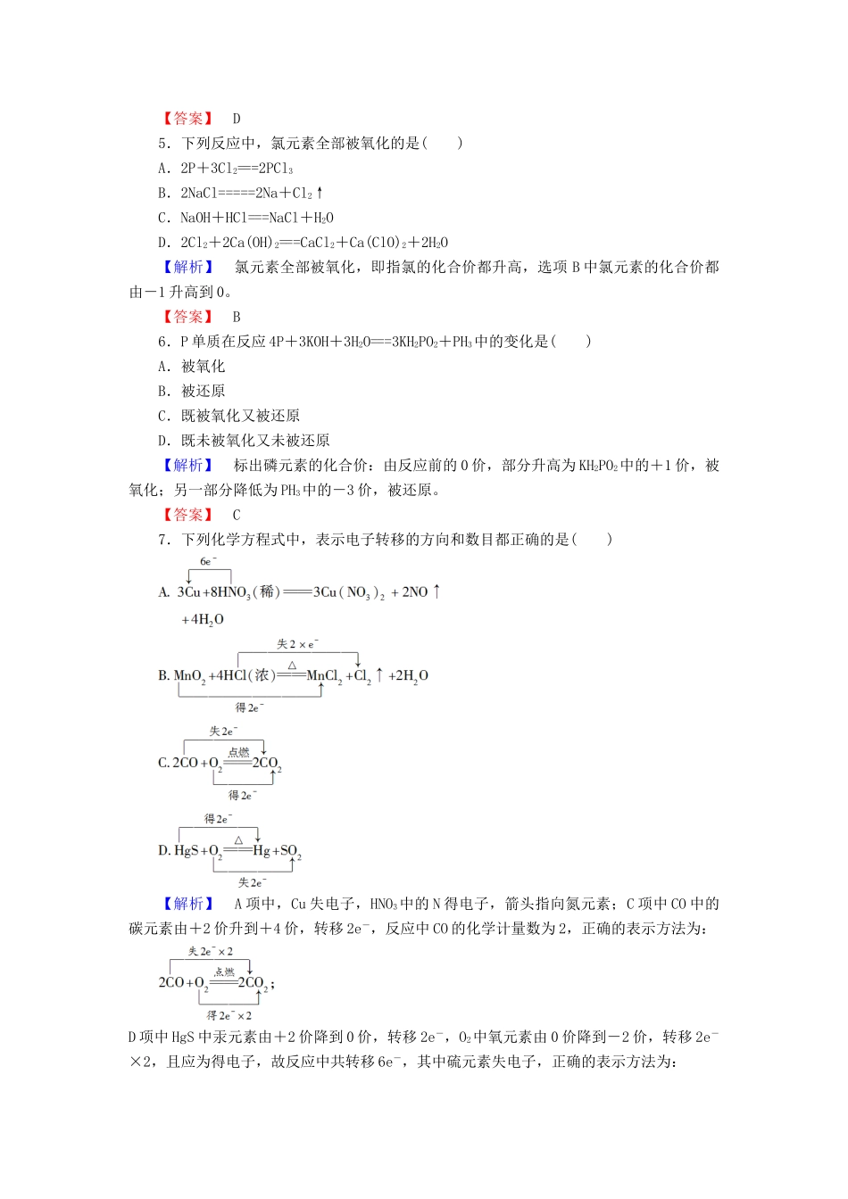 高中化学 第二章 化学物质及其变化 学业分层测评10 氧化还原反应 新人教版必修1-新人教版高一必修1化学试题_第2页