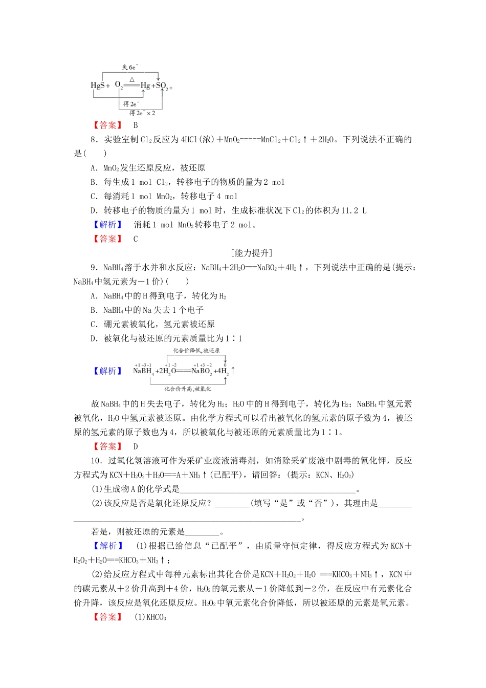 高中化学 第二章 化学物质及其变化 学业分层测评10 氧化还原反应 新人教版必修1-新人教版高一必修1化学试题_第3页