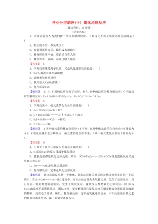 高中化学 第二章 化学物质及其变化 学业分层测评10 氧化还原反应 新人教版必修1-新人教版高一必修1化学试题