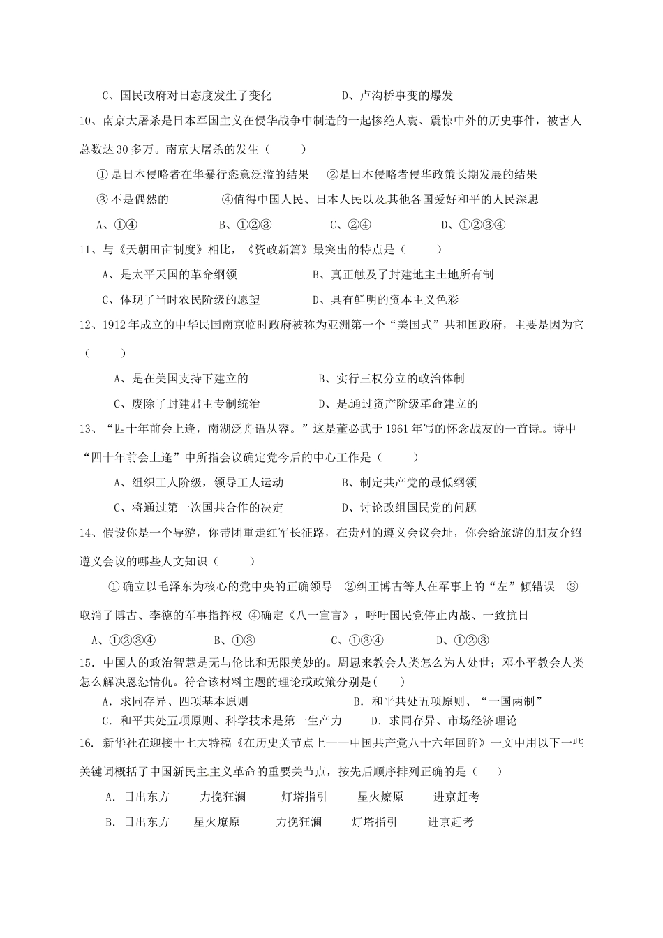 高一历史上学期第三次（11月）月考试题-人教版高一全册历史试题_第2页