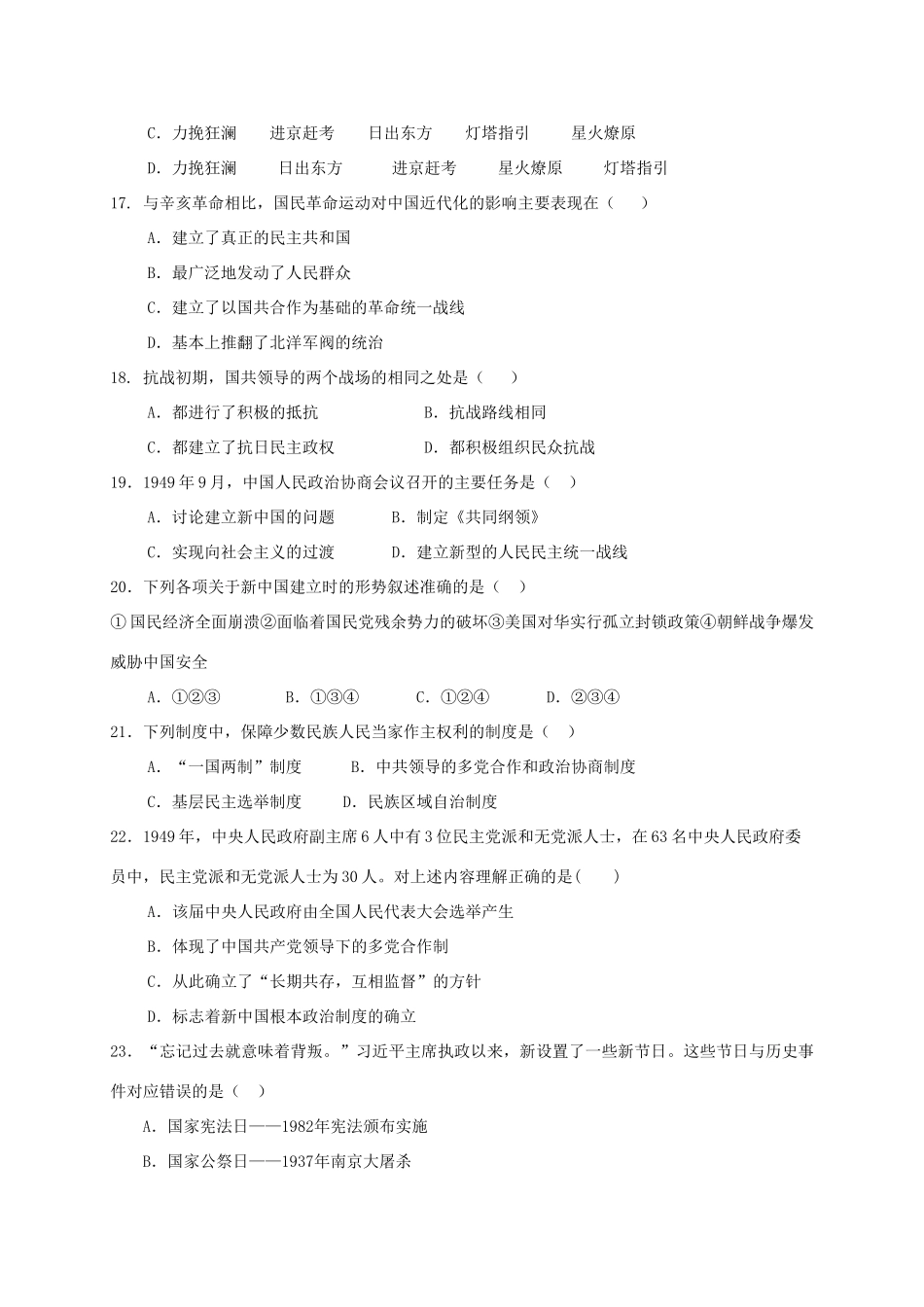 高一历史上学期第三次（11月）月考试题-人教版高一全册历史试题_第3页