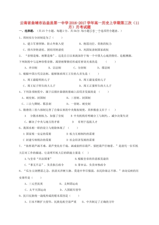 高一历史上学期第三次（11月）月考试题-人教版高一全册历史试题