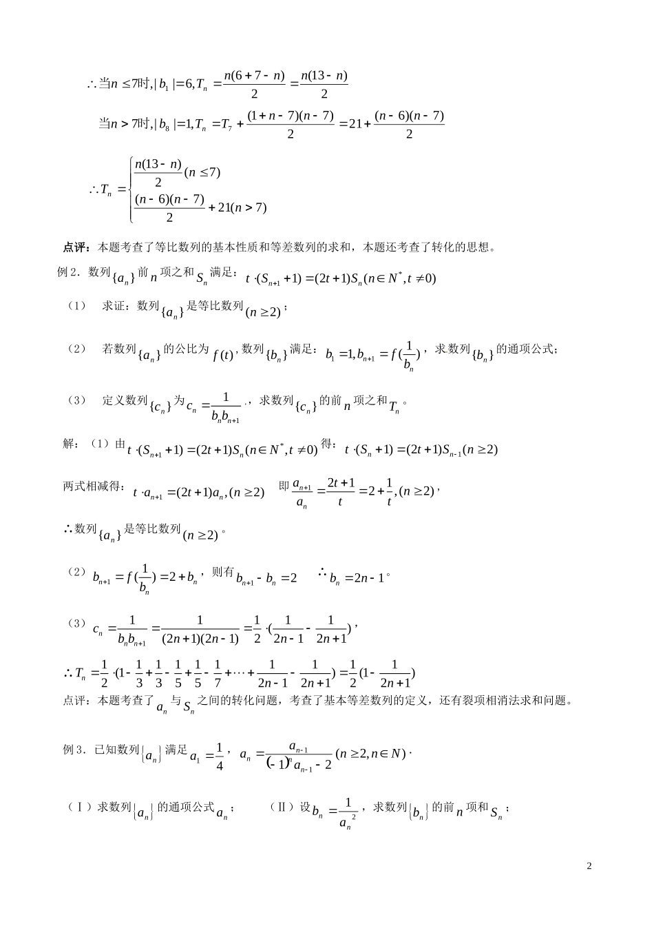 辽宁省大连市真金教育信息咨询有限公司高三数学 第05章 数列B精炼试题 新人教A版 _第2页