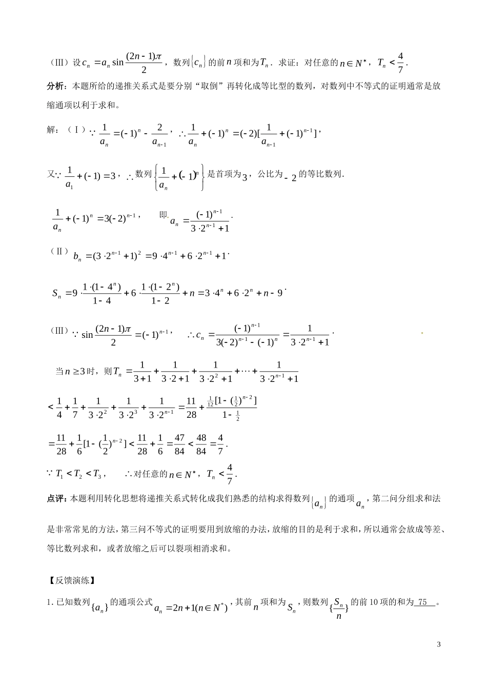 辽宁省大连市真金教育信息咨询有限公司高三数学 第05章 数列B精炼试题 新人教A版 _第3页