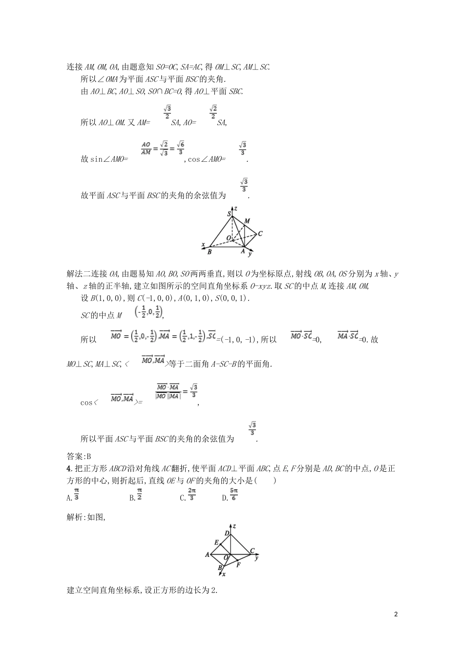 高中数学 第二章 空间向量与立体几何 2.5 夹角的计算 2.5.1-2.5.2 直线间的夹角 平面间的夹角课后训练案巩固提升（含解析）北师大版选修2-1-北师大版高二选修2-1数学试题_第2页