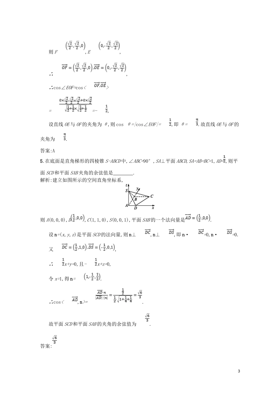 高中数学 第二章 空间向量与立体几何 2.5 夹角的计算 2.5.1-2.5.2 直线间的夹角 平面间的夹角课后训练案巩固提升（含解析）北师大版选修2-1-北师大版高二选修2-1数学试题_第3页