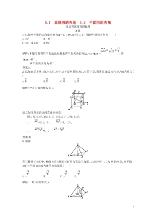 高中数学 第二章 空间向量与立体几何 2.5 夹角的计算 2.5.1-2.5.2 直线间的夹角 平面间的夹角课后训练案巩固提升（含解析）北师大版选修2-1-北师大版高二选修2-1数学试题
