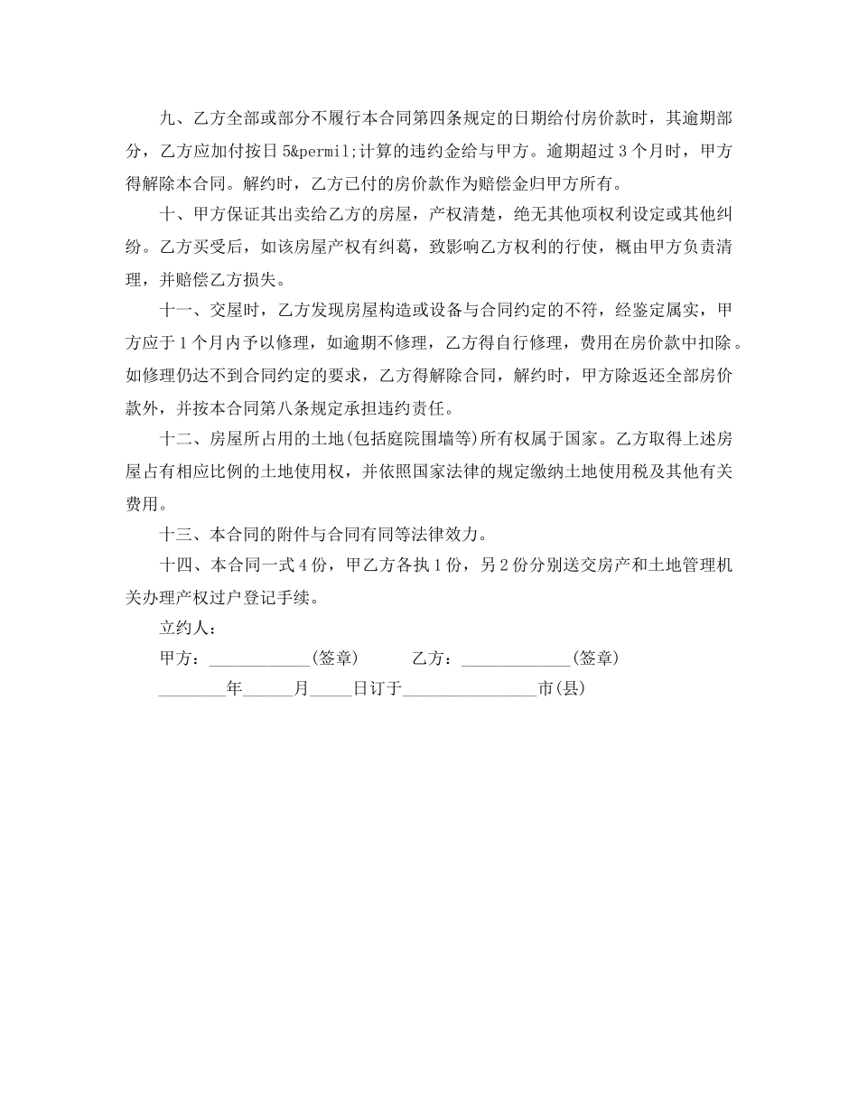私有房屋买卖合同范本 _第2页