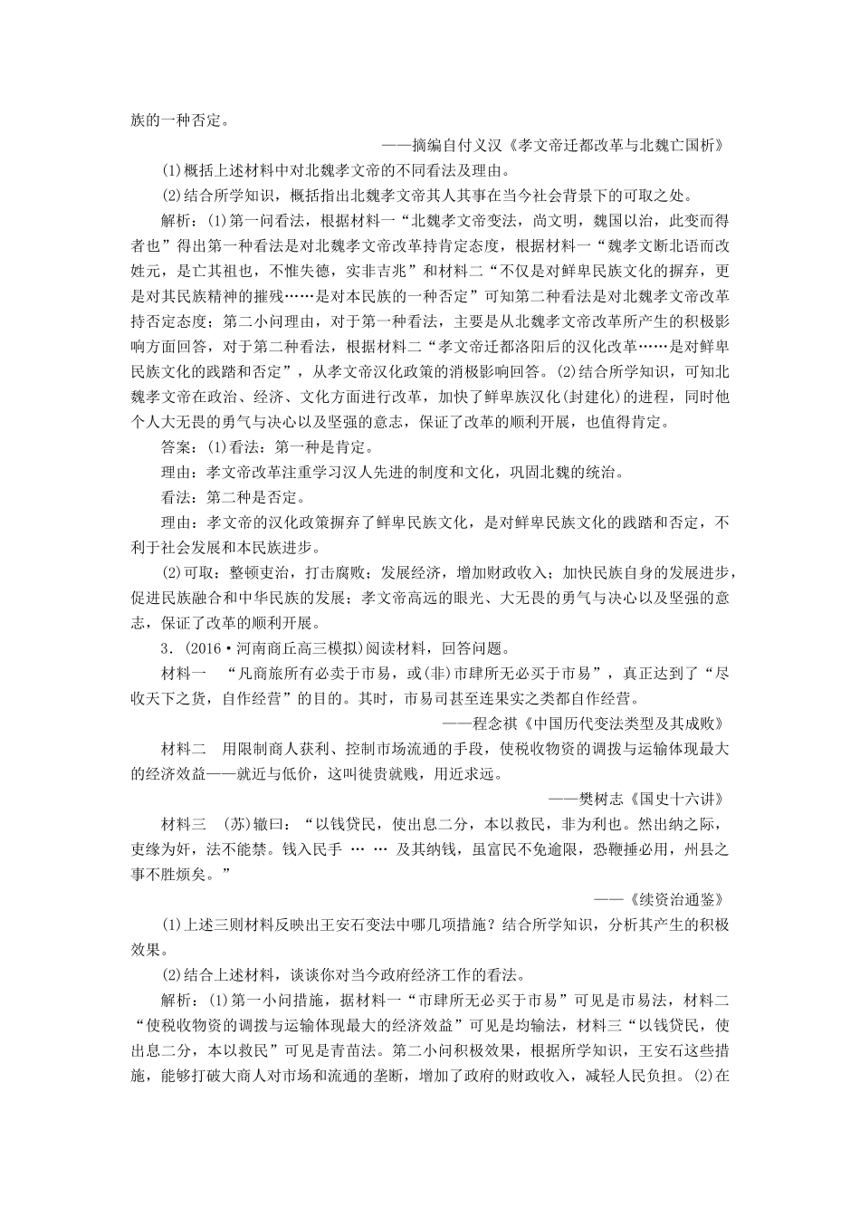 优化方案高考历史一轮复习 历史上重大改革回眸 第3讲 中外改革规律认知集训即时演练 人民版-人民版高三全册历史试题_第2页