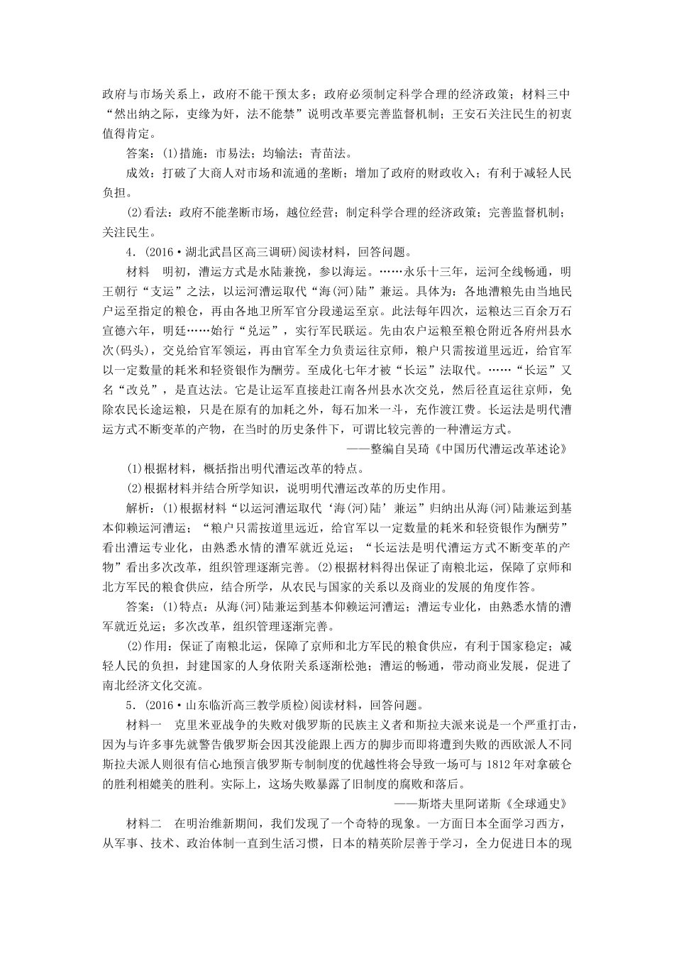 优化方案高考历史一轮复习 历史上重大改革回眸 第3讲 中外改革规律认知集训即时演练 人民版-人民版高三全册历史试题_第3页