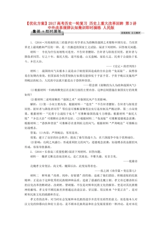 优化方案高考历史一轮复习 历史上重大改革回眸 第3讲 中外改革规律认知集训即时演练 人民版-人民版高三全册历史试题