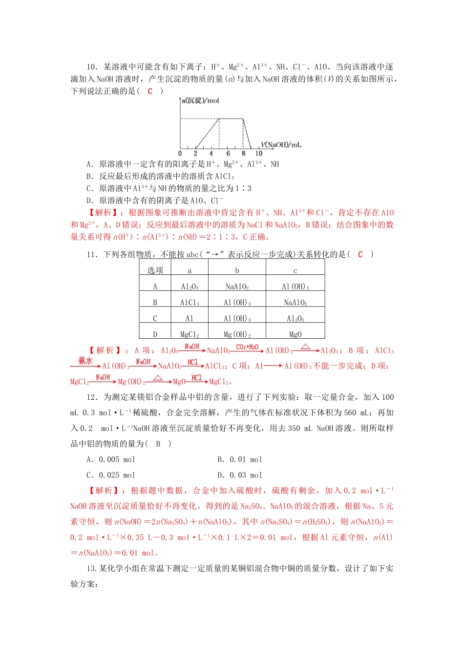 四川省成都市高三化学一轮复习 镁铝及其化合物达标检测试题2 新人教版-新人教版高三全册化学试题_第3页