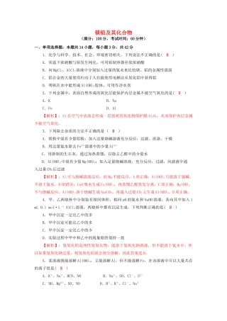 四川省成都市高三化学一轮复习 镁铝及其化合物达标检测试题2 新人教版-新人教版高三全册化学试题