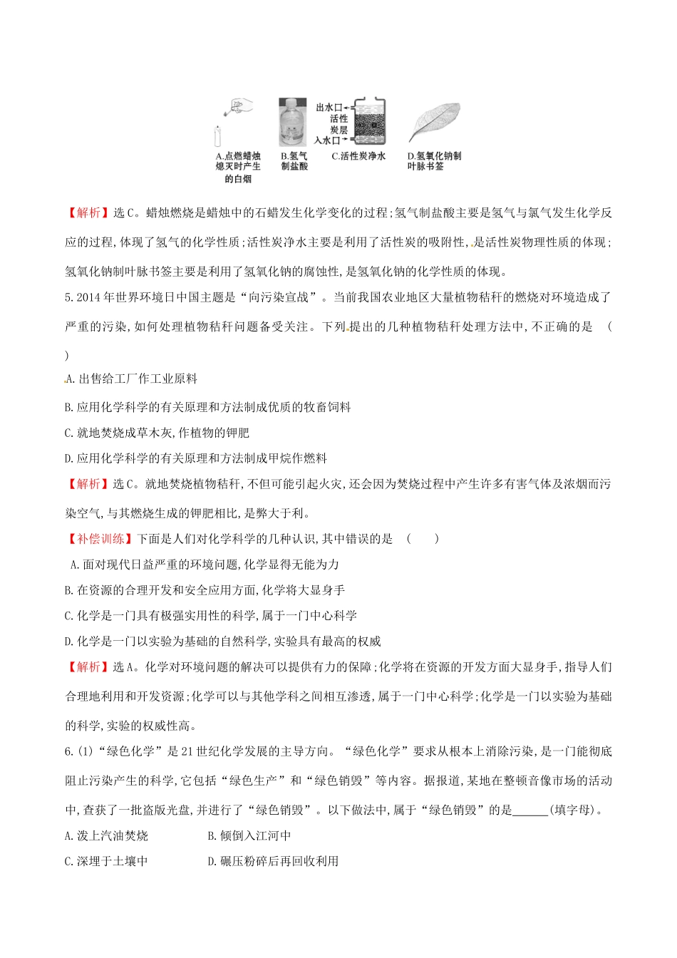 高中化学 1.1 走进化学科学课时自测-当堂达标区 鲁科版必修1-鲁科版高一必修1化学试题_第2页