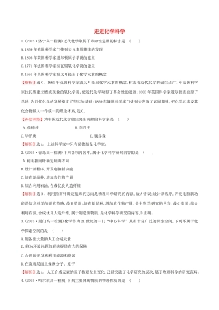 高中化学 1.1 走进化学科学课时自测-当堂达标区 鲁科版必修1-鲁科版高一必修1化学试题
