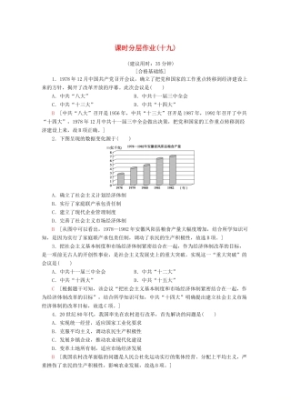 高中历史 课时分层作业19 经济体制改革（含解析）岳麓版必修2-岳麓版高一必修2历史试题