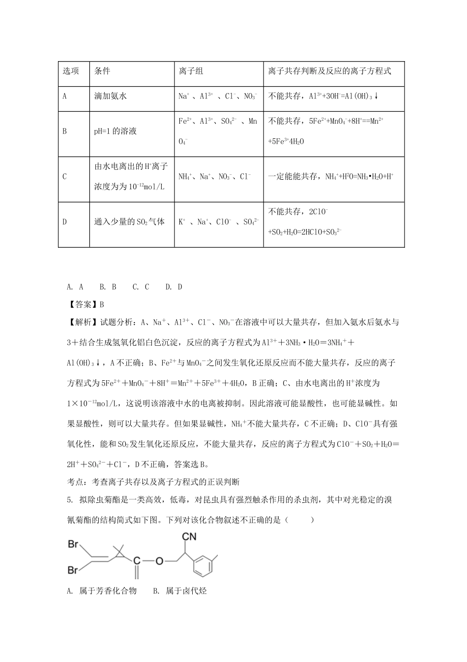 广东省深圳市高三化学上学期期末考试试题（含解析）-人教版高三全册化学试题_第3页