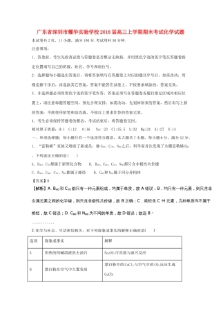 广东省深圳市高三化学上学期期末考试试题（含解析）-人教版高三全册化学试题