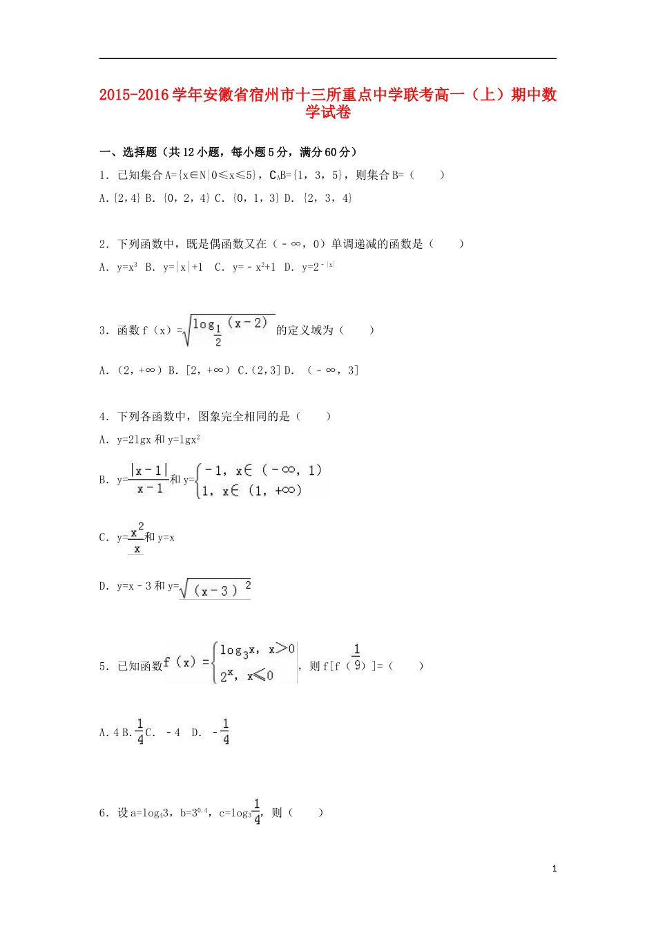 联考高一数学上学期期中试卷（含解析）-人教版高一全册数学试题_第1页
