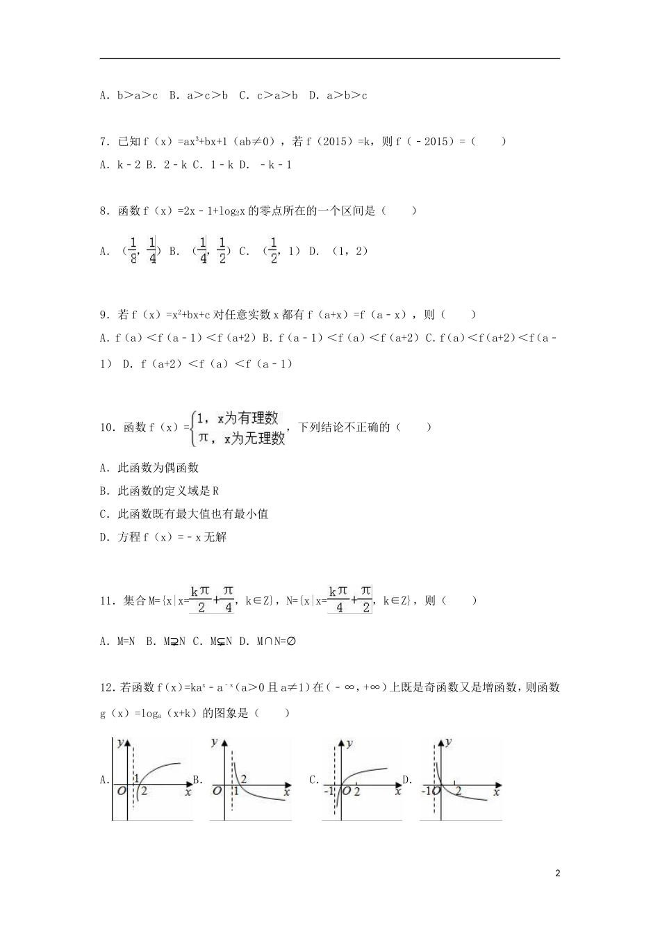 联考高一数学上学期期中试卷（含解析）-人教版高一全册数学试题_第2页