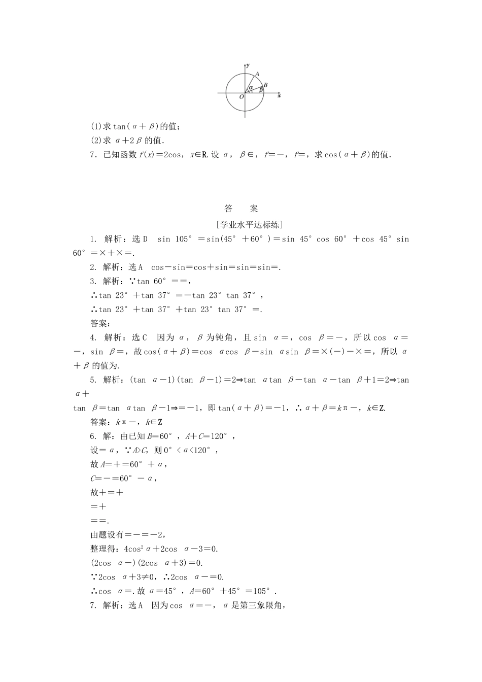 高中数学 课下能力提升（二十三）新人教A版必修4-新人教A版高一必修4数学试题_第2页