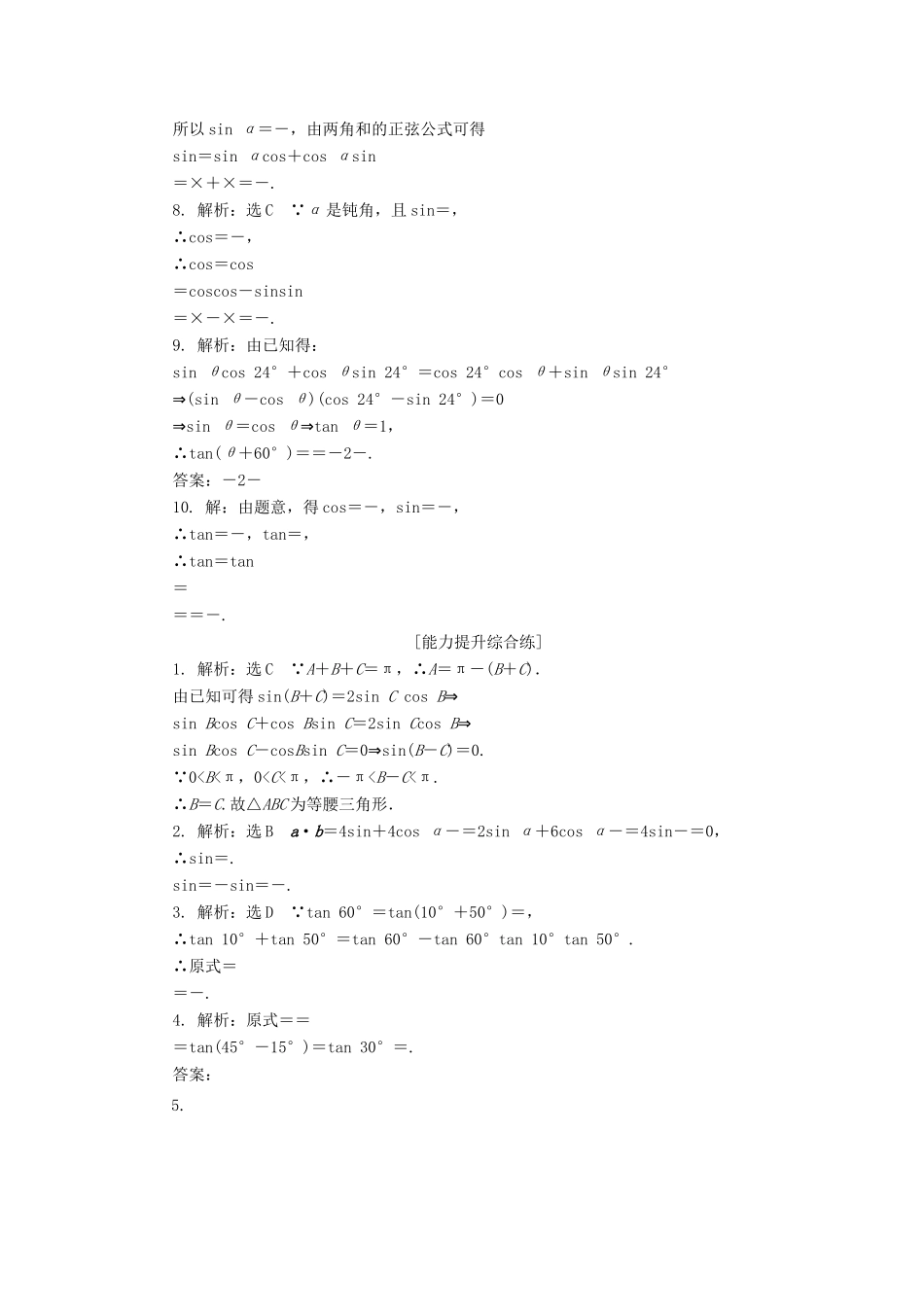 高中数学 课下能力提升（二十三）新人教A版必修4-新人教A版高一必修4数学试题_第3页