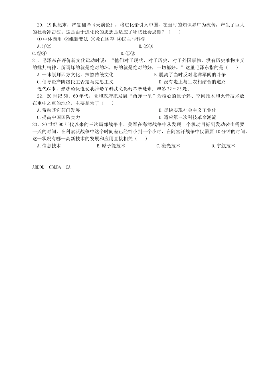高三历史选择训练4_第2页