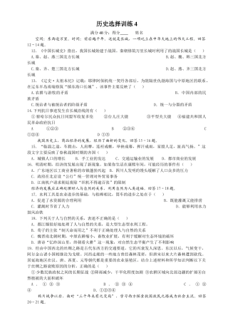 高三历史选择训练4