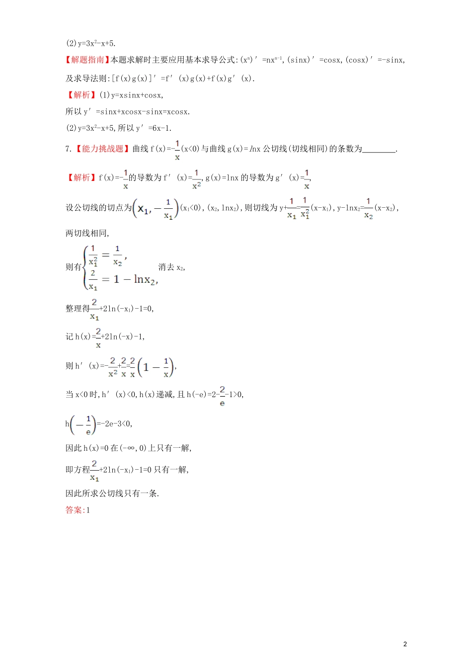 高中数学 第三章 导数及其应用 3.2 导数的计算 课堂10分钟达标 3.2.2 导数的运算法则检测（含解析）新人教A版选修1-1-新人教A版高二选修1-1数学试题_第2页
