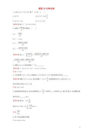 高中数学 第三章 导数及其应用 3.2 导数的计算 课堂10分钟达标 3.2.2 导数的运算法则检测（含解析）新人教A版选修1-1-新人教A版高二选修1-1数学试题