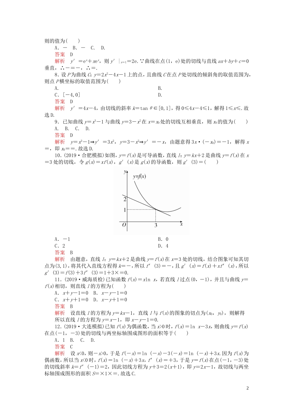 高考数学一轮复习 第三章 导数及其应用 第1讲 导数的概念及运算配套课时作业 理（含解析）新人教A版-新人教A版高三全册数学试题_第2页