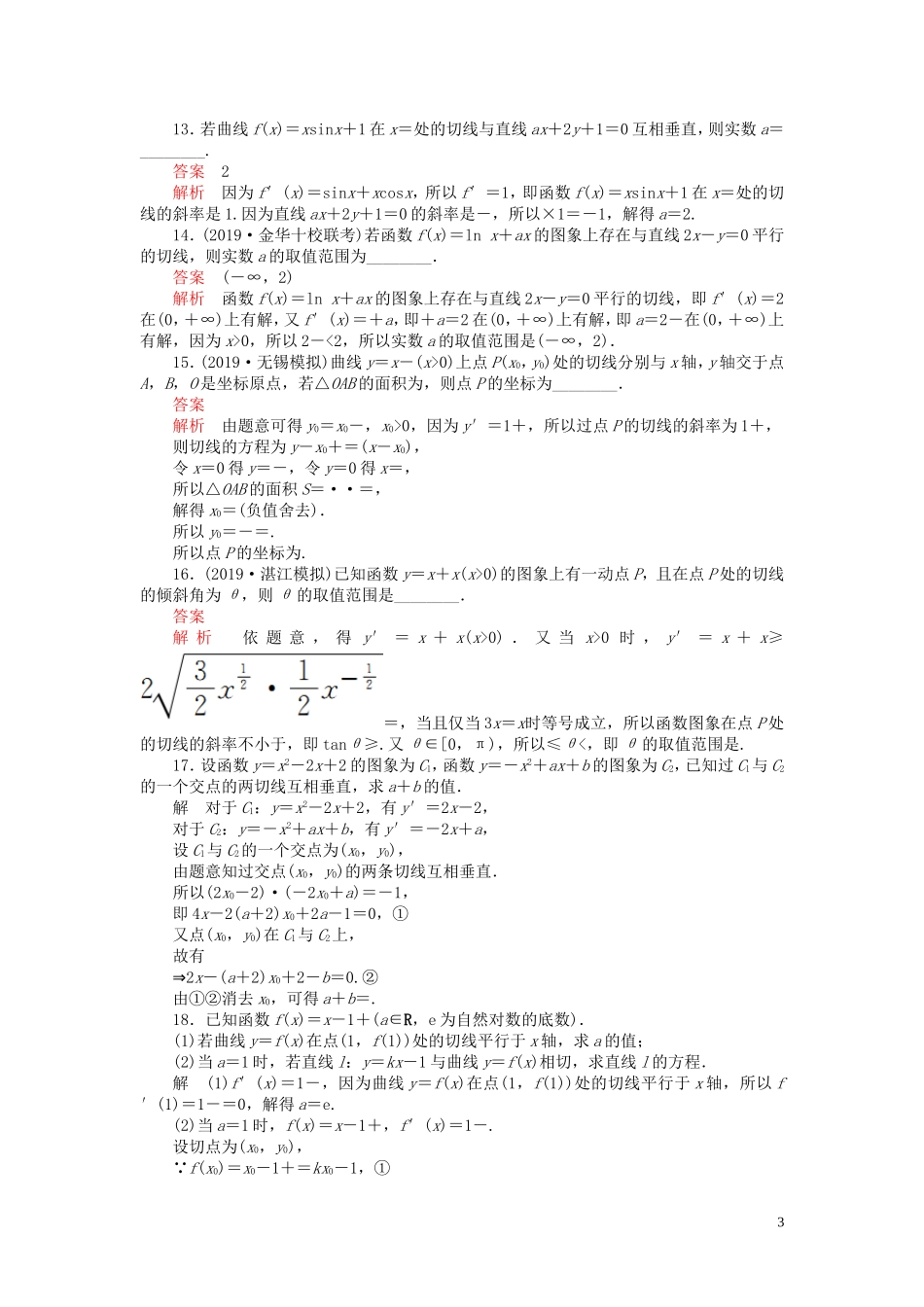 高考数学一轮复习 第三章 导数及其应用 第1讲 导数的概念及运算配套课时作业 理（含解析）新人教A版-新人教A版高三全册数学试题_第3页