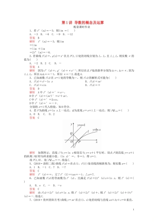 高考数学一轮复习 第三章 导数及其应用 第1讲 导数的概念及运算配套课时作业 理（含解析）新人教A版-新人教A版高三全册数学试题