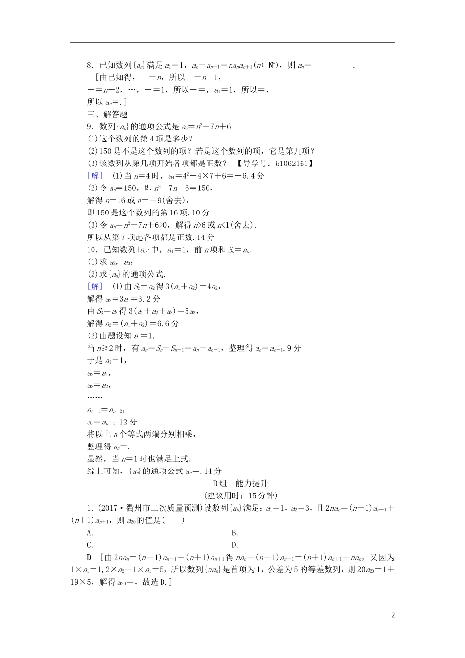 （浙江专版）高考数学一轮复习 第5章 数列 第1节 数列的概念与简单表示法课时分层训练-人教版高三全册数学试题_第2页