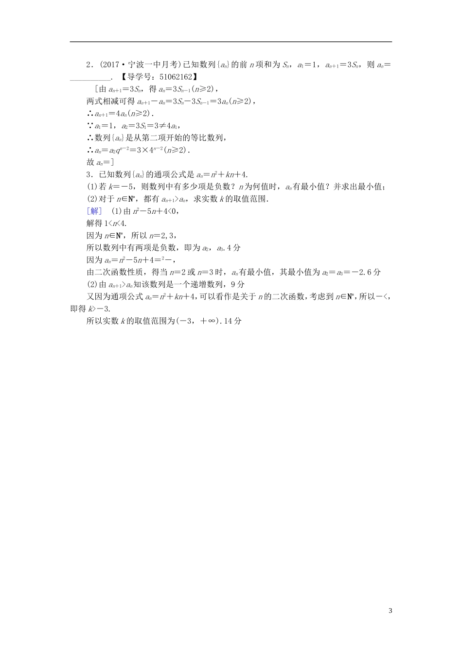 （浙江专版）高考数学一轮复习 第5章 数列 第1节 数列的概念与简单表示法课时分层训练-人教版高三全册数学试题_第3页