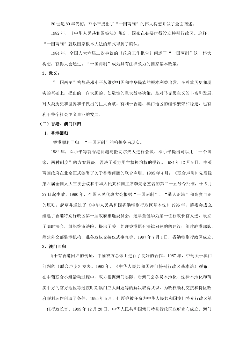 高考历史复习 一国两制的伟大构想和实践_第2页