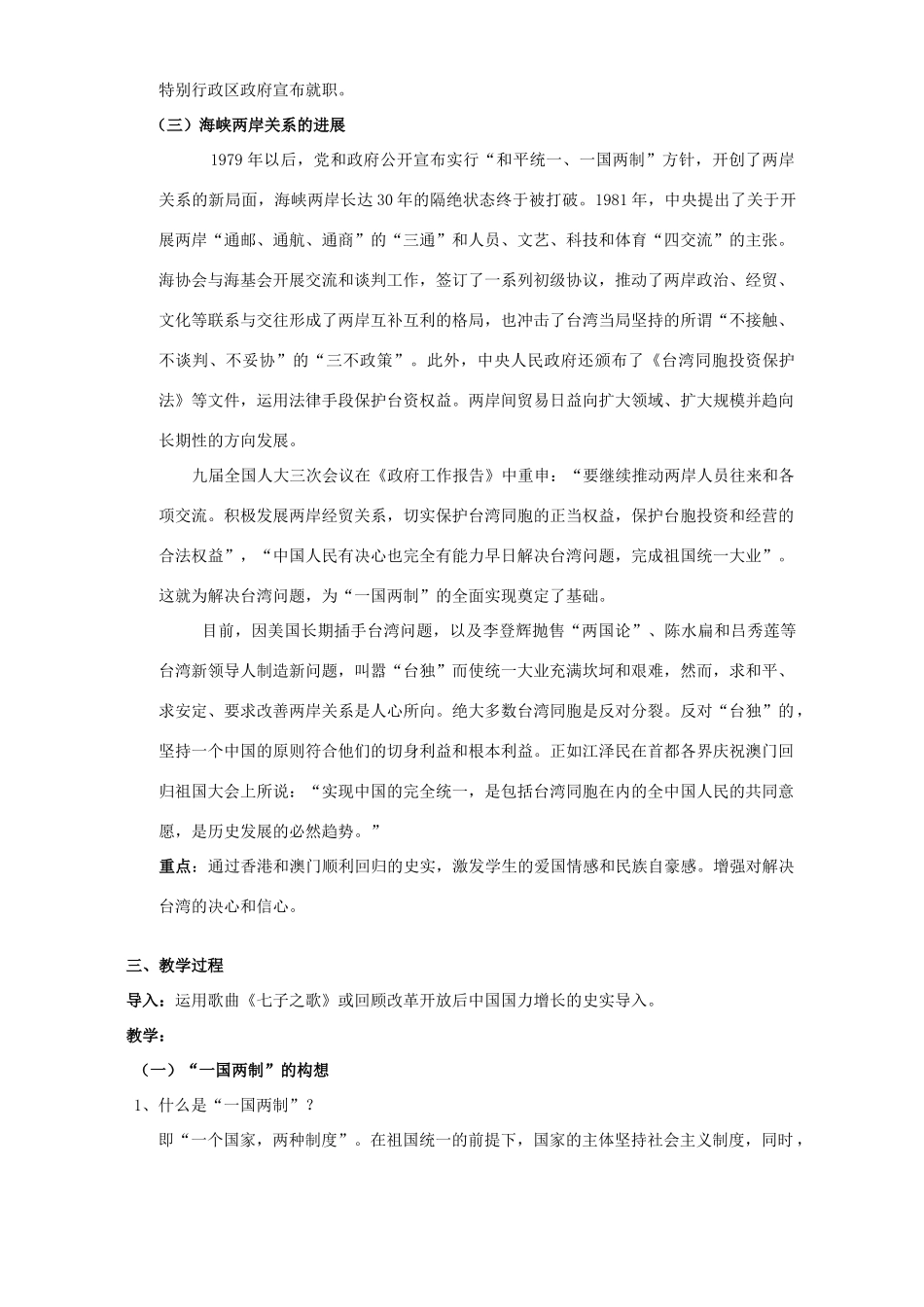 高考历史复习 一国两制的伟大构想和实践_第3页