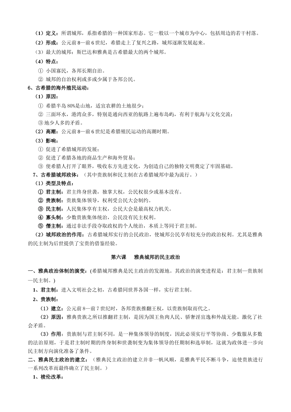 历史必修一第二单元复习提纲和练习_第2页