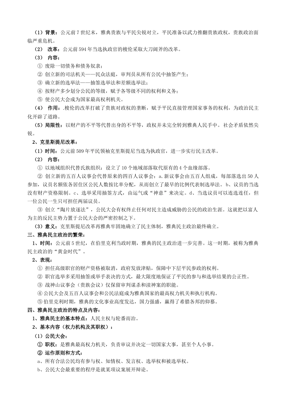 历史必修一第二单元复习提纲和练习_第3页