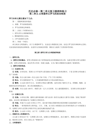 历史必修一第二单元复习提纲和练习