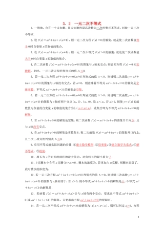 高中数学 3.2一元二次不等式练习 苏教版必修5-苏教版高二必修5数学试题