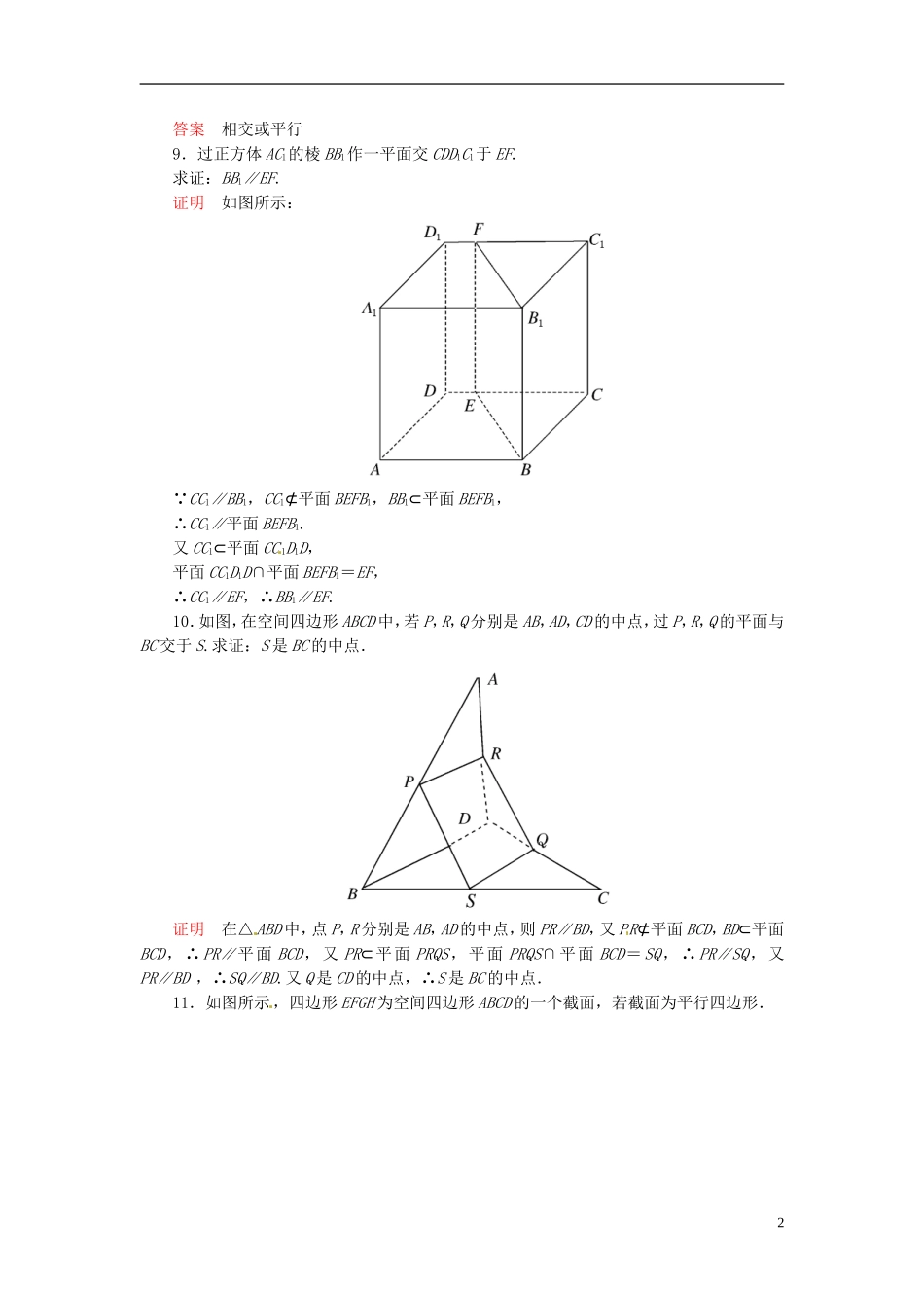 高中数学 2.2.3直线与平面平行的性质双基限时练 新人教A版必修2-新人教A版高二必修2数学试题_第2页