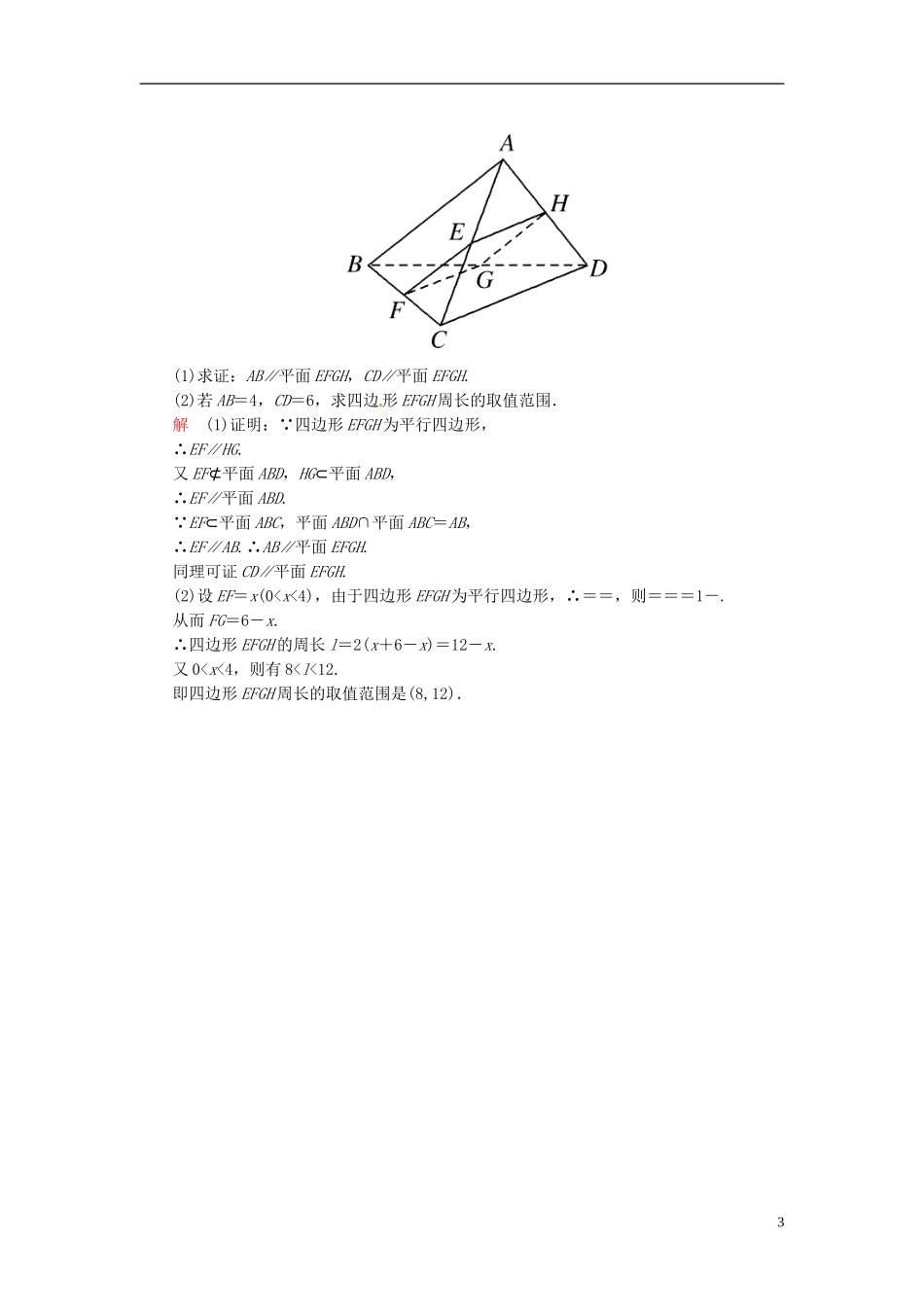 高中数学 2.2.3直线与平面平行的性质双基限时练 新人教A版必修2-新人教A版高二必修2数学试题_第3页