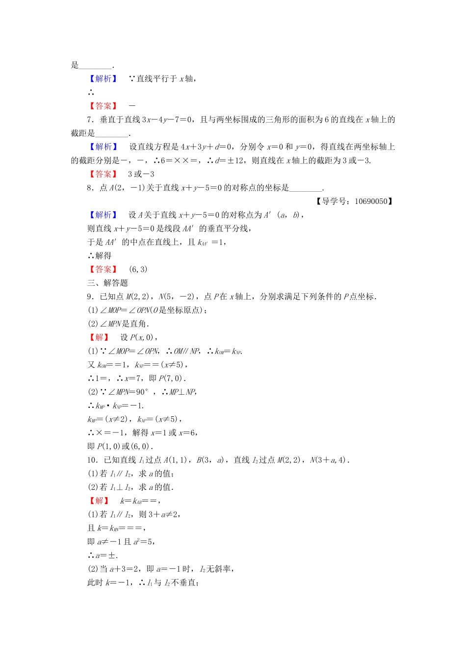 高中数学 第二章 解析几何初步 学业分层测评16 两条直线的位置关系 北师大版必修2-北师大版高一必修2数学试题_第2页