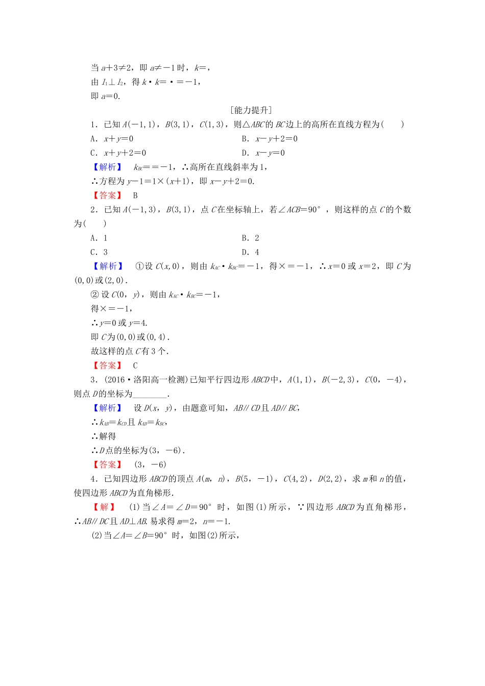 高中数学 第二章 解析几何初步 学业分层测评16 两条直线的位置关系 北师大版必修2-北师大版高一必修2数学试题_第3页