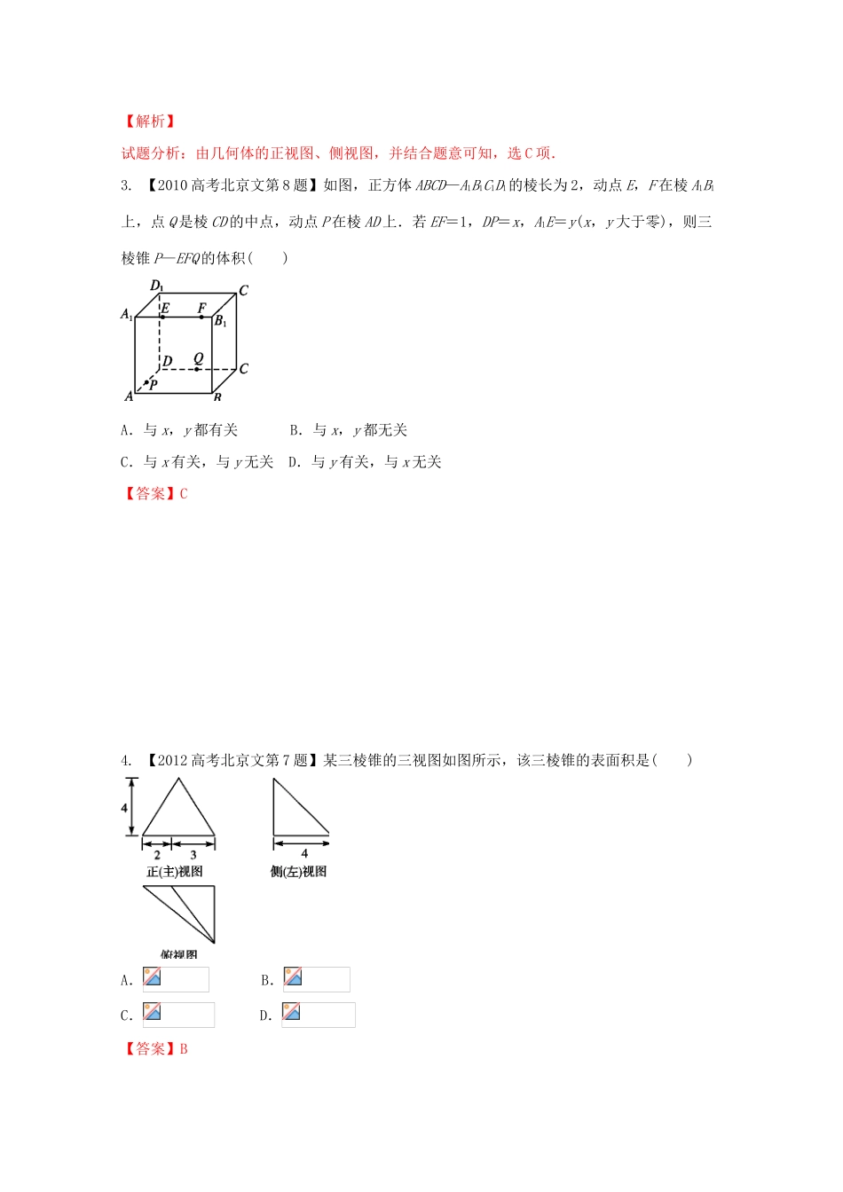 （北京专版）高考数学分项版解析 专题10 立体几何 文-人教版高三全册数学试题_第2页